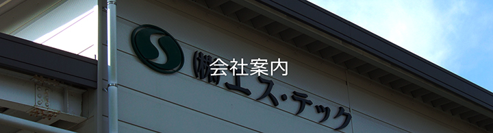 会社案内